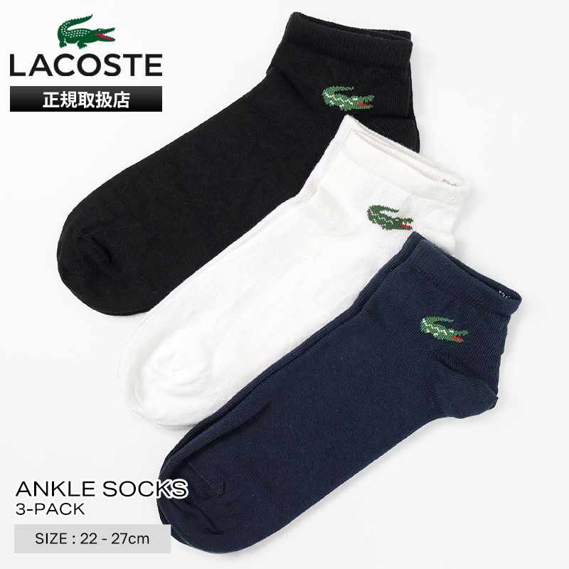 ラコステ LACOSTE ソックス 3足組 アンクルソックス 3足セット 3P 靴下 メンズ レディース スニーカー丈 ロゴ 2026年秋冬 新作 RA9185-10 | ブランド [正規取扱店]