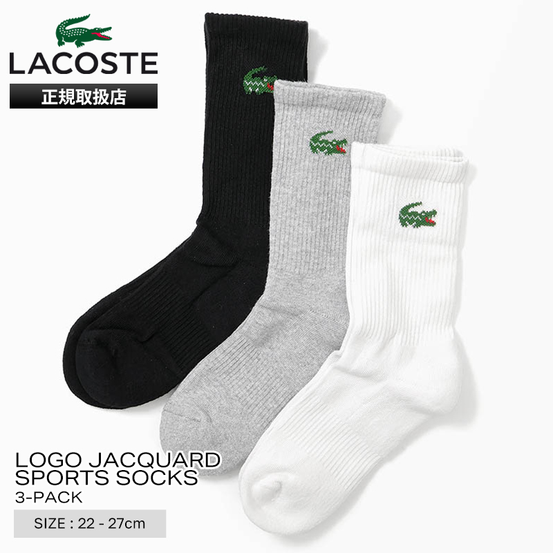 ラコステ LACOSTE ソックス 3足組 ワニロゴジャカード スポーツソックス 3足セット 3P 靴下 メンズ レディース クルー丈 ミドルレングス ロゴ 2026年秋冬 新作 RA9246-10 | ブランド [正規取扱店]
