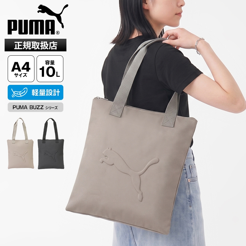 プーマ PUMA トートバッグ BUZZ バズ 10L トート メンズ レディース バッグ 通勤 通学 ビジネス 軽量 ロゴ 2026年秋冬 新作 091157 | ブランド [正規取扱店]