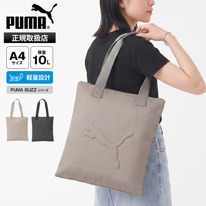 プーマ PUMA トートバッグ BUZZ バズ 10L トート メンズ レディース バッグ 通勤 通学 ビジネス 軽量 ロゴ 2026年秋冬 新作 091157 | ブランド [正規取扱店]