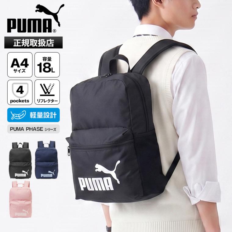 プーマ PUMA バックパック PHASE フェーズ デイパック リュック 18L メンズ レディース 通勤 通学 スクールバッグ スクバ スポーツ アウトドア 軽量 ロゴ 2026年秋冬 新作 092791 | ブランド [正規取扱店]