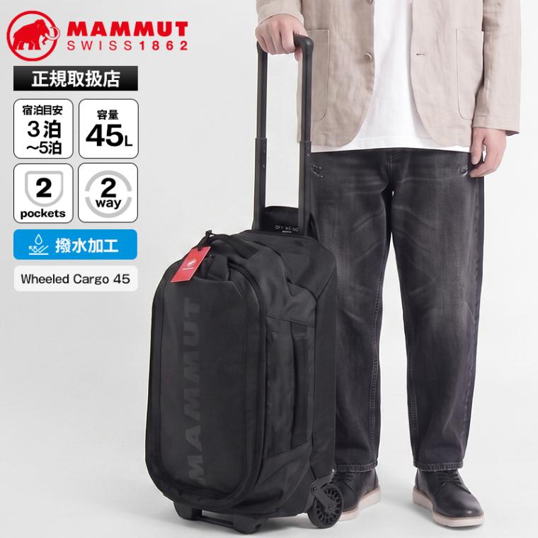 マムート MAMMUT キャリーケース  Wheeled Cargo 45 ホイールド カーゴ 45L ボストンキャリー 2way スーツケース Mサイズ 旅行バッグ バックパック リュック ロゴ 撥水 2026年秋冬 新作 2570-00430 | ブランド [正規取扱店]
