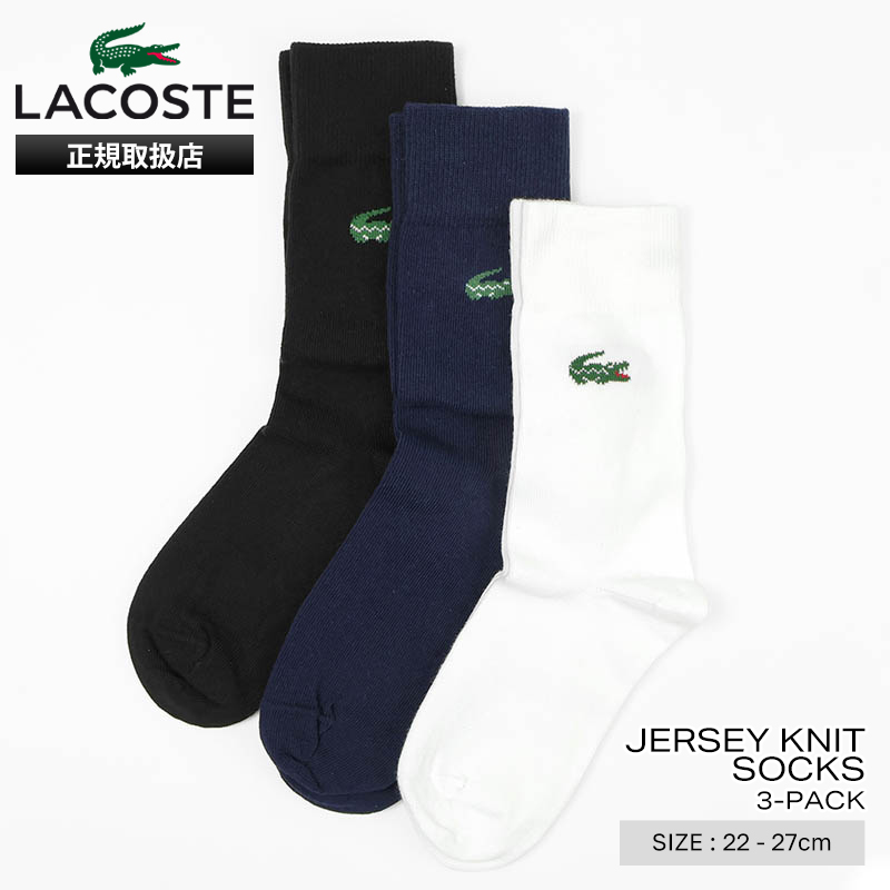 ラコステ LACOSTE ソックス 3足組 ジャージーニットソックス カジュアルソックス スポーツソックス 3足セット 3P 靴下 メンズ レディース クルー丈 ミドルレングス ロゴ 2026年秋冬 新作 RA9247-10 | ブランド [正規取扱店]