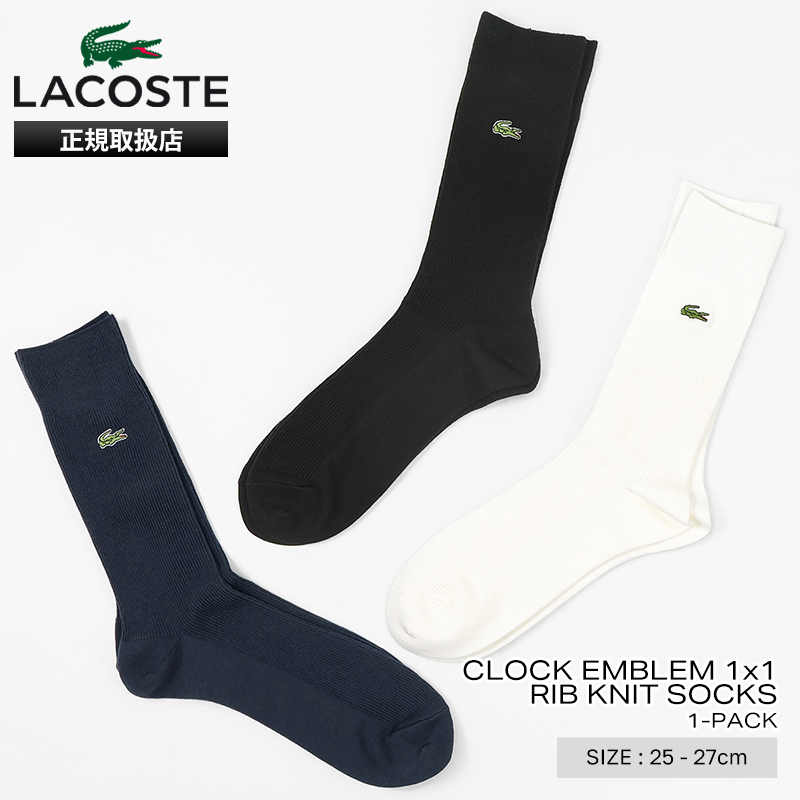 ラコステ LACOSTE ソックス 1足組 クロックエンブレム 1×1 リブニットソックス クルーソックス 靴下 メンズ クルー丈 ミドルレングス 刺繍 日本製 ロゴ 2026年秋冬 新作 RAM901J-99 | ブランド [正規取扱店]