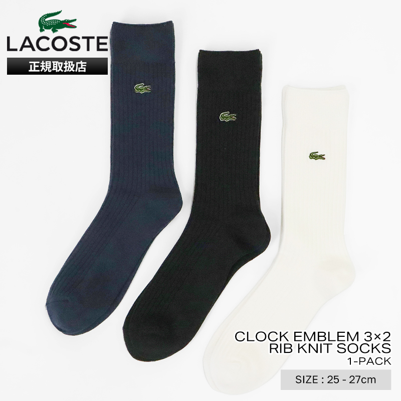 ラコステ LACOSTE ソックス 1足組 クロックエンブレム 3×2 リブニットソックス クルーソックス 靴下 メンズ クルー丈 ミドルレングス 日本製 ロゴ 2026年秋冬 新作 RAM992J-99 | ブランド [正規取扱店]