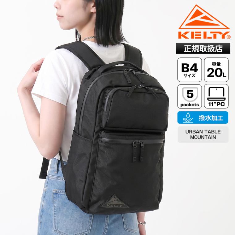 ケルティ KELTY バックパック アーバン テーブル マウンテン URBAN TABLE MOUNTAIN デイパック リュック 20L メンズ レディース 通勤 通学 アウトドア 撥水 軽量 ロゴ 2026年秋冬 新作 3259250722 | ブランド [正規取扱店]