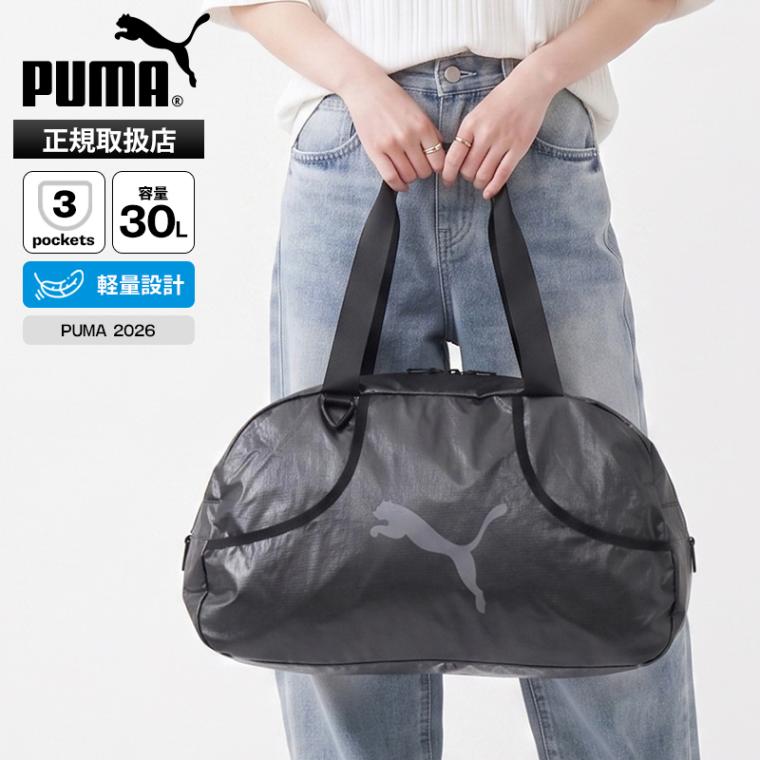 プーマ PUMA ボストンバッグ 2026 30L グリップバッグ ダッフルバッグ メンズ レディース 修学旅行 旅行 部活 合宿 スポーツ トレーニング 軽量 ロゴ 2026年秋冬 新作 092861 | ブランド [正規取扱店]