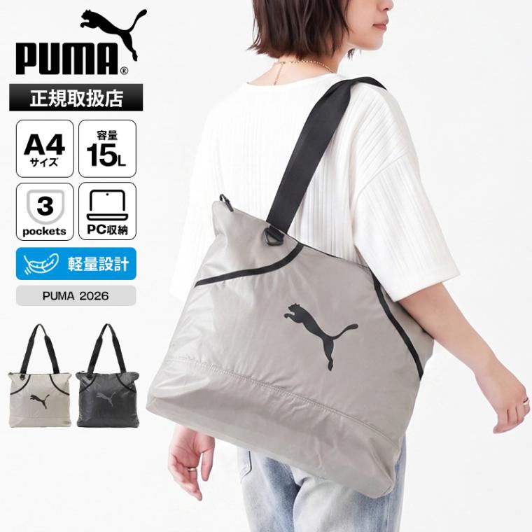 プーマ PUMA トートバッグ 2026 15L メンズ レディース バッグ 通勤 通学 スポーツ トレーニング 軽量 ロゴ 2026年秋冬 新作 092891 | ブランド [正規取扱店]