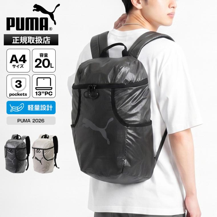 プーマ PUMA バックパック 2026 20L デイパック リュック メンズ レディース バッグ 通勤 通学 スポーツ トレーニング 軽量 ロゴ 2026年秋冬 新作 092947 | ブランド [正規取扱店]