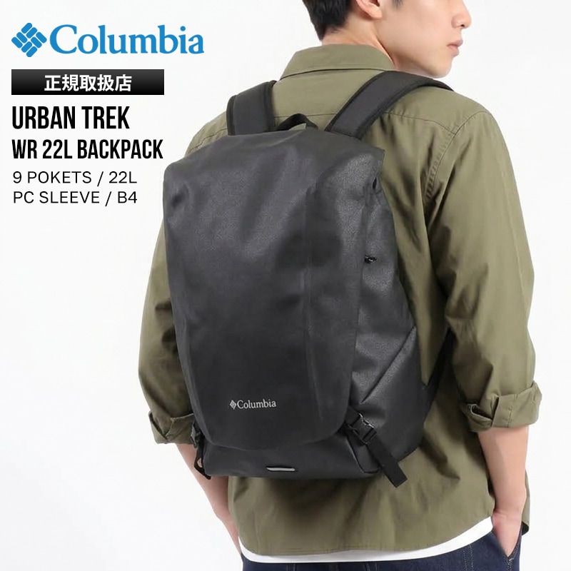 コロンビア Columbia バックパック Urban Trek WR Backpack アーバン トレック 22L デイパック リュック 防水 フラップ メンズ レディース 通勤 通学 スポーツ アウトドア 軽量 ロゴ 2026年秋冬 新作 PU7260 | ブランド [正規取扱店]