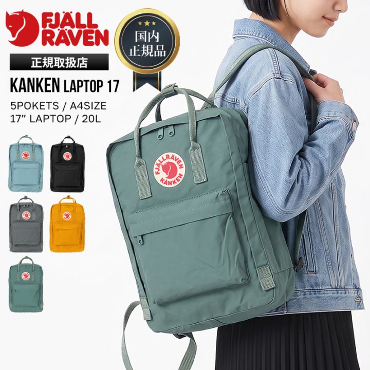 フェールラーベン FJALL RAVEN バックパック Kanken Laptop 17 カンケン ラップトップ 17インチ リュック 20L 2way バッグ カンケンリュック カンケンバッグ メンズ レディース 通勤 通学 軽量 ロゴ 2026年秋冬 新作 23525 | ブランド [国内正規品]