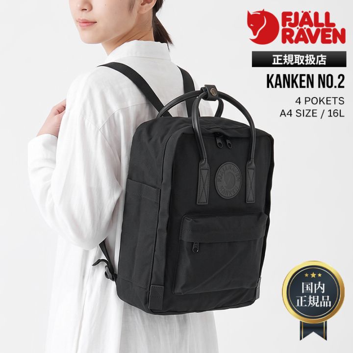 フェールラーベン FJALL RAVEN バックパック Kanken No.2 カンケン 16L リュック 2way バッグ カンケンリュック カンケンバッグ メンズ レディース 通勤 通学 撥水 軽量 ロゴ 2026年秋冬 新作 23565 | ブランド [国内正規品]