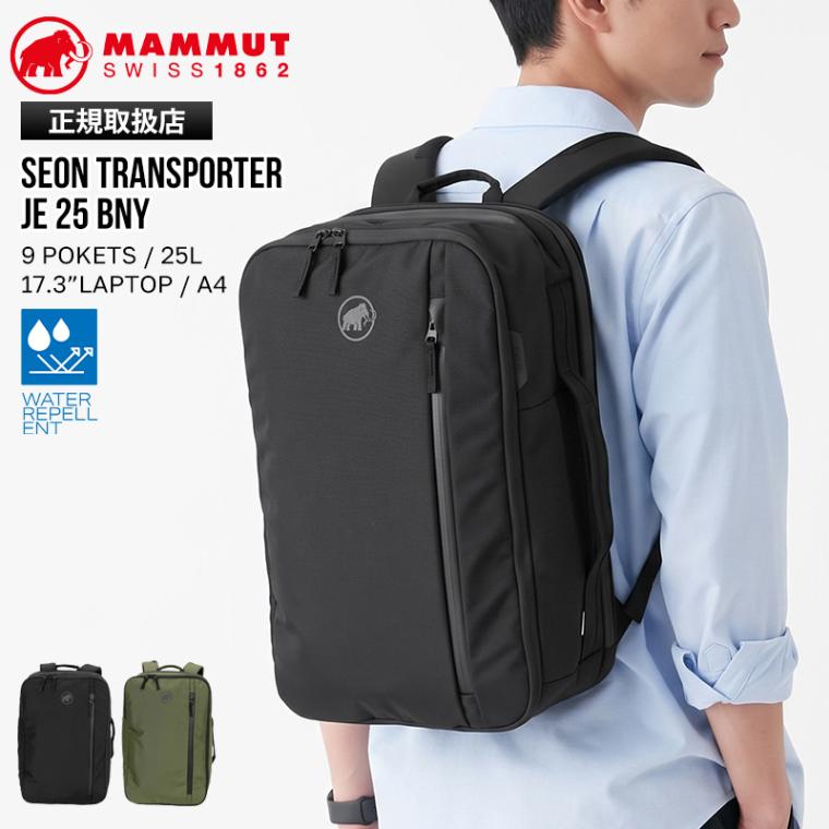 マムート MAMMUT バックパック Seon Transporter JE 25 BNY セオン トランスポーター ジャパンエクスクルーシブ 25L リュック キャリーオン対応 日本限定 メンズ レディース 撥水 軽量 ロゴ 2026年秋冬 新作 105250 | ブランド [正規取扱店]