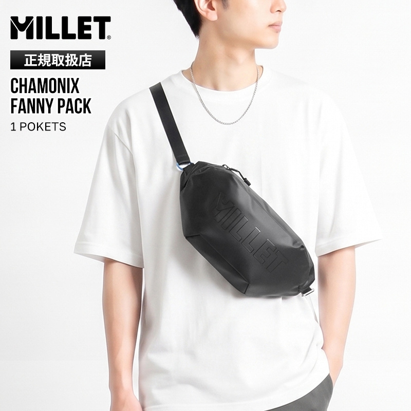 ミレー MILLET ボディバッグ CHAMONIX FANNY PACK シャモニー ファニーパック ウエストポーチ ショルダーバッグ クロスボディ メンズ レディース 斜め掛け アウトドア 軽量 ロゴ 無地 2026年秋冬 新作 MIS2486 | ブランド [正規取扱店]