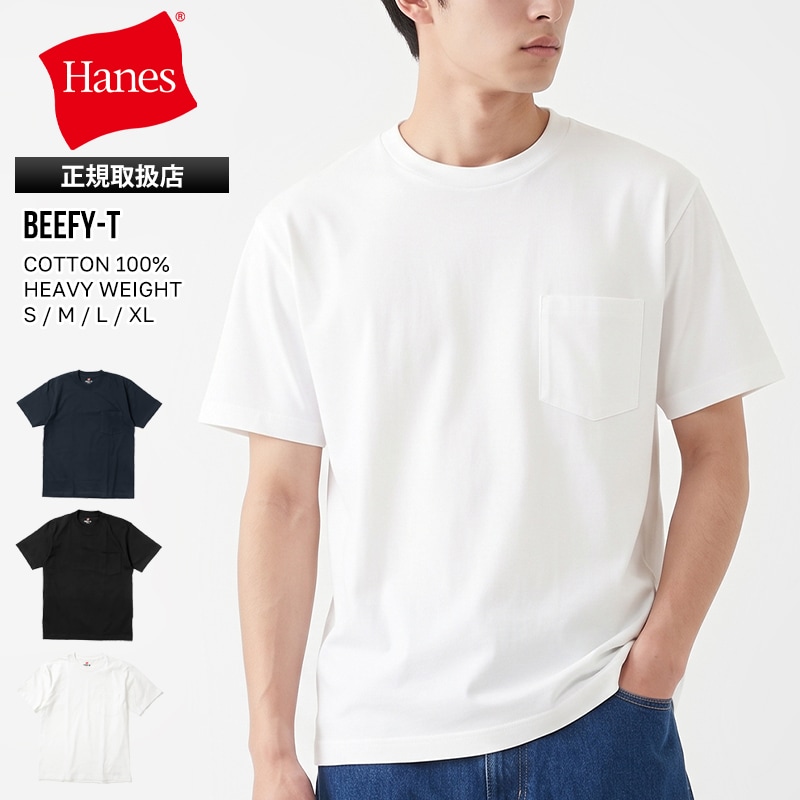 ヘインズ Hanes Tシャツ 半袖 ビーフィー T BEEFY-T クルーネック ポケットTシャツ ヘビーウェイト 丸胴仕様 メンズ レディース トップス 胸ポケット 無地 S/M/L/XL 2026年秋冬 新作 H5190 | ブランド [正規取扱店]