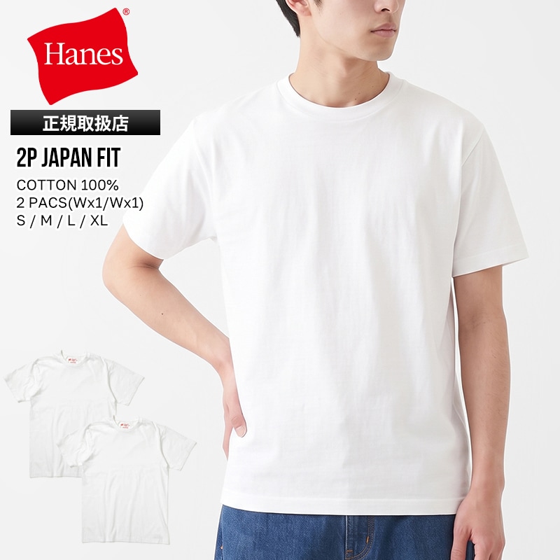 ヘインズ Hanes Tシャツ 半袖 2P JAPAN FIT クルーネック ジャパンフィット 丸胴仕様 透けにくい ガーメントウォッシュ加工 メンズ レディース トップス 2枚セット 無地 S/M/L/XL 2026年秋冬 新作 H5310 | ブランド [正規取扱店]