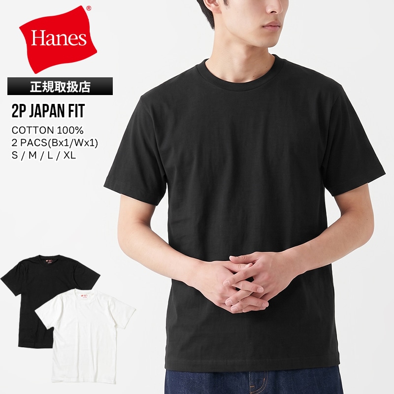 ヘインズ Hanes Tシャツ 半袖 2P JAPAN FIT クルーネック ジャパンフィット 丸胴仕様 透けにくい ガーメントウォッシュ加工 メンズ レディース トップス 2枚セット 無地 S/M/L/XL 2026年秋冬 新作 H5320 | ブランド [正規取扱店]