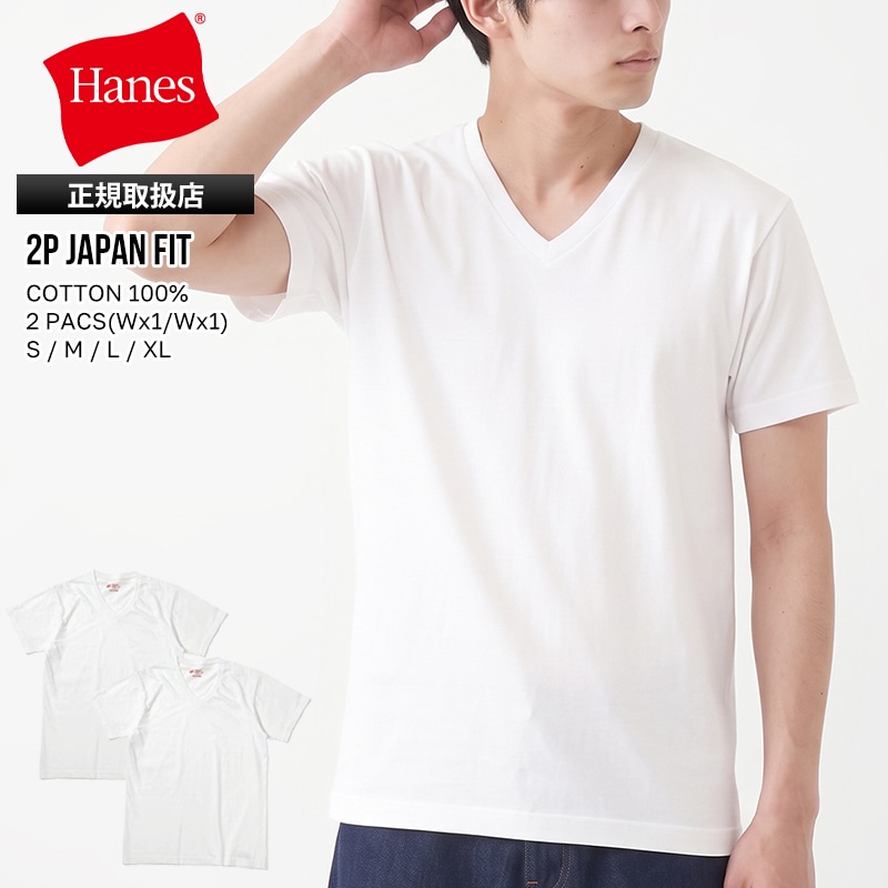 ヘインズ Hanes Tシャツ 半袖 2P JAPAN FIT Vネック ジャパンフィット 丸胴仕様 透けにくい ガーメントウォッシュ加工 メンズ レディース トップス 2枚セット 無地 S/M/L/XL 2026年秋冬 新作 H5355 | ブランド [正規取扱店]