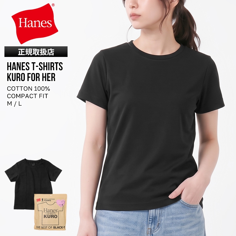 ヘインズ Hanes Tシャツ 半袖 クロ フォー ハー T-SHIRTS KURO for HER クルーネック 脇接ぎパターン 先染め レディース トップス 無地 M/L 2026年秋冬 新作 HW1E202 | ブランド [正規取扱店]