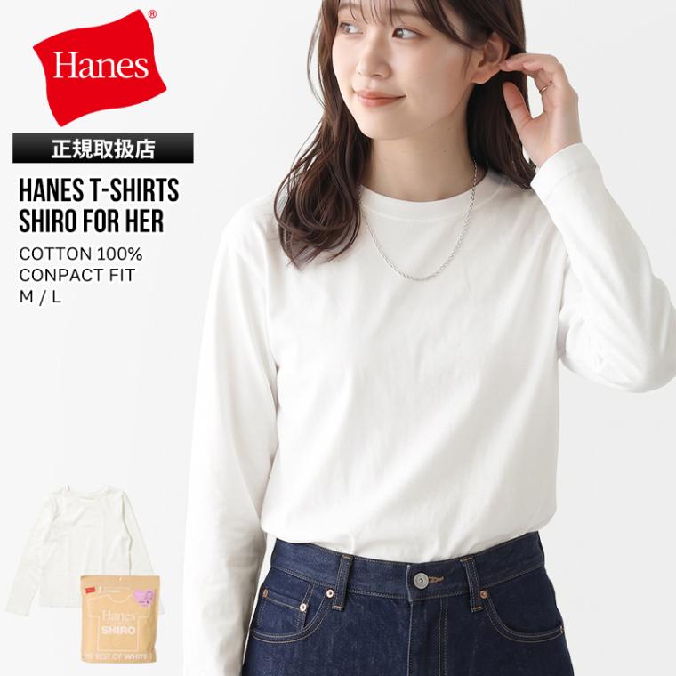 ヘインズ Hanes Tシャツ 長袖 T-SHIRTS SHIRO for HER シロ フォー ハー クルーネック ロングスリーブ ロンT 脇接ぎパターン レディース トップス 無地 M/L 2026年秋冬 新作 HW4E201 | ブランド [正規取扱店]