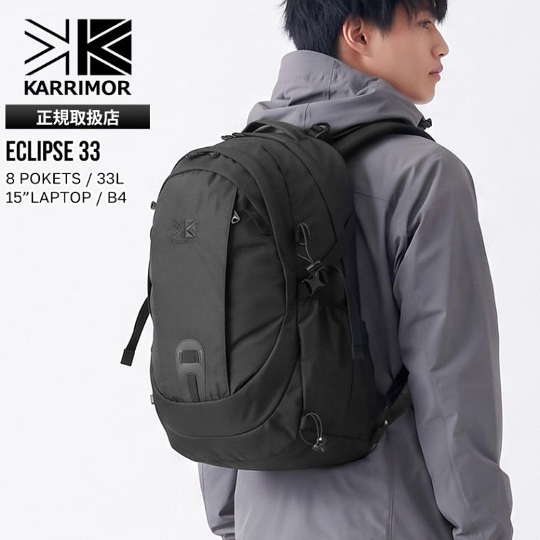 カリマー KARRIMOR バックパック eclipse 33 イクリプス デイパック リュック 33L メンズ レディース 通勤 通学 アウトドア 登山 ロゴ 2026年秋冬 新作 501289 | ブランド [正規取扱店]