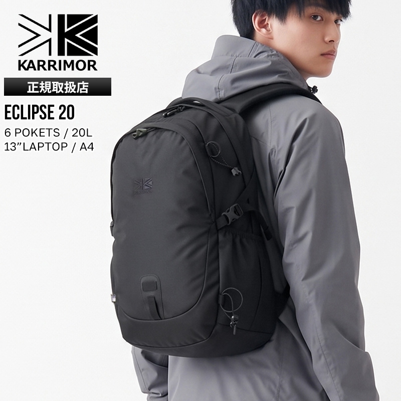 カリマー KARRIMOR バックパック eclipse 20 イクリプス デイパック リュック 20L メンズ レディース 通勤 通学 アウトドア 登山 ロゴ 2026年秋冬 新作 501290 | ブランド [正規取扱店]