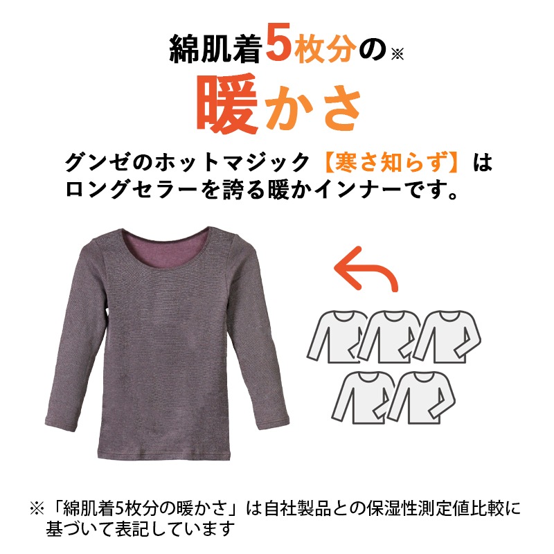 グンゼ GUNZE インナー レディース ホットマジック HOTMAGIC 婦人 寒さ知らず 8分袖 秋冬 えりあき広め あったか 裏起毛 厚手 女性 下着 肌着 温活 M/L Mラベンダー MH5647K LY | ブランド [正規取扱店]
