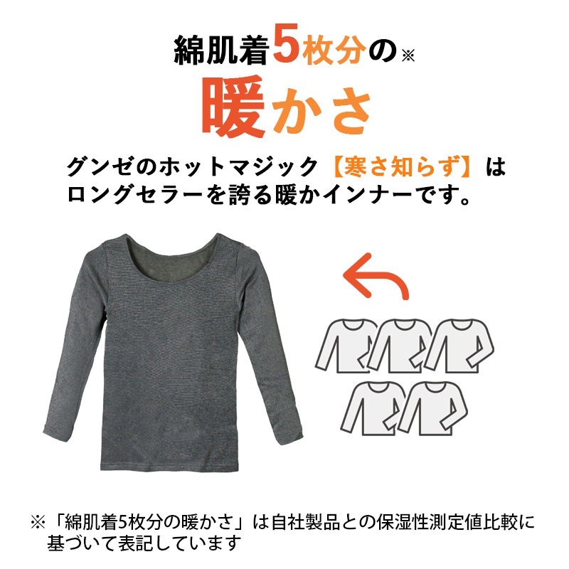 グンゼ GUNZE インナー レディース ホットマジック HOTMAGIC 婦人 寒さ知らず 8分袖 秋冬 えりあき広め あったか 裏起毛 厚手 女性 下着 肌着 温活 M/L ブラックモク MH5647K ZG | ブランド [正規取扱店]