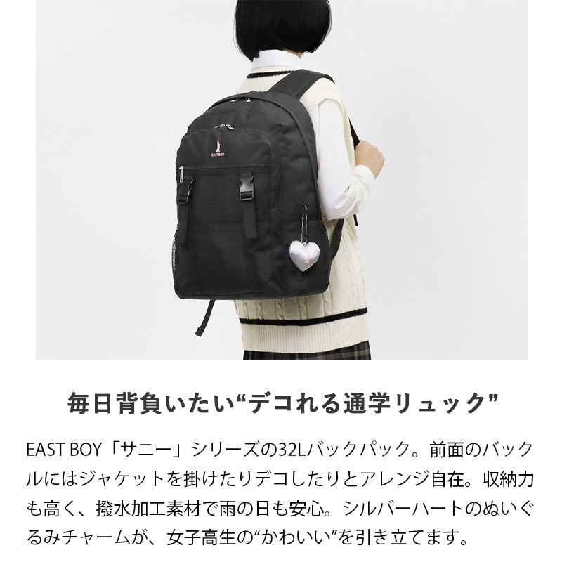 イーストボーイ EAST BOY バックパック スクールバッグ サニー