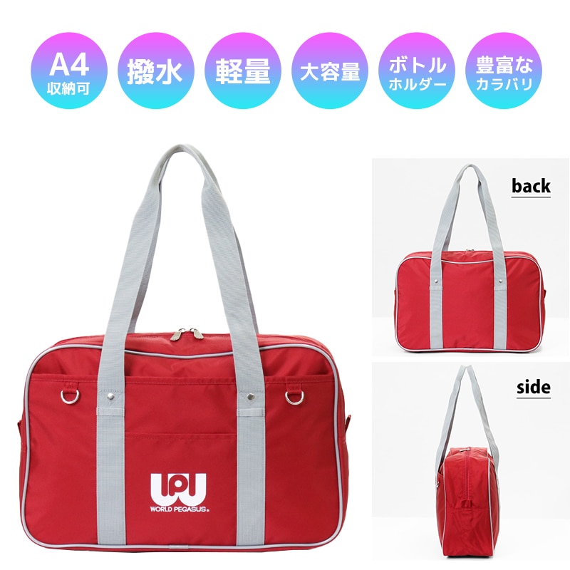 ワールドペガサス WORLD PEGASUS ワッペ スクールバッグ カラーバッグ