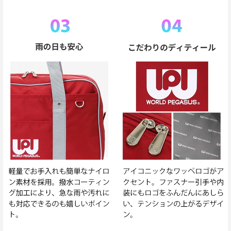 ワールドペガサス WORLD PEGASUS ワッペ スクールバッグ カラーバッグ