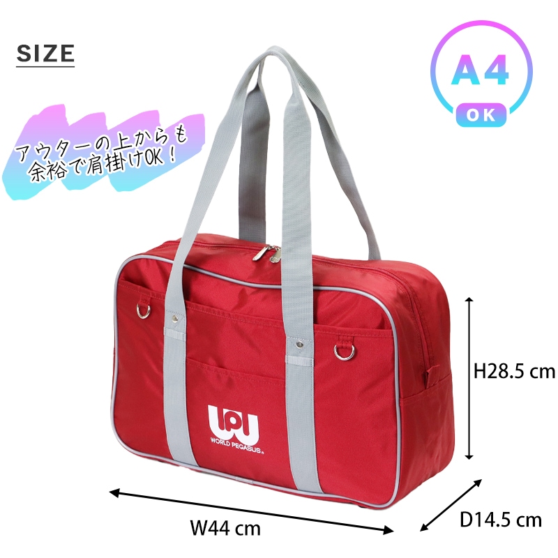 ワッペ ワールドペガサス スクバ スクールバック 赤 ワールドペガサス WORLD PEGASUS ワッペ スクールバッグ カラーバッグ