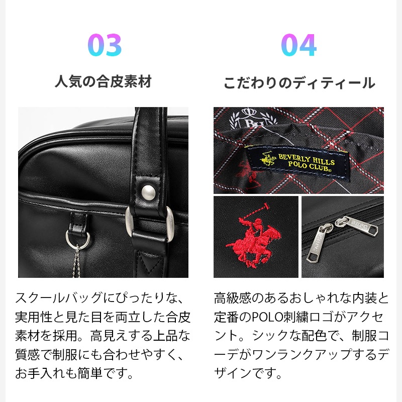 ビバリーヒルズポロクラブ BEVERLY HILLS POLO CLUB スクールバッグ スクールボストンバッグ 通学用 学生鞄 スクバ 高校生 中学生 合皮 ロゴ BHPC 各色 BP002 | ブランド [正規取扱店]