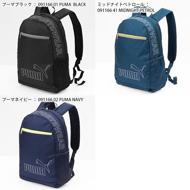 プーマ PUMA バックパック PHASE BACKPACK II フェーズ デイパック リュック 20L メンズ レディース 通勤 通学 スクールバッグ スクバ スポーツ アウトドア 軽量 ロゴ 2026秋冬 新作 091166 | ブランド [正規取扱店]