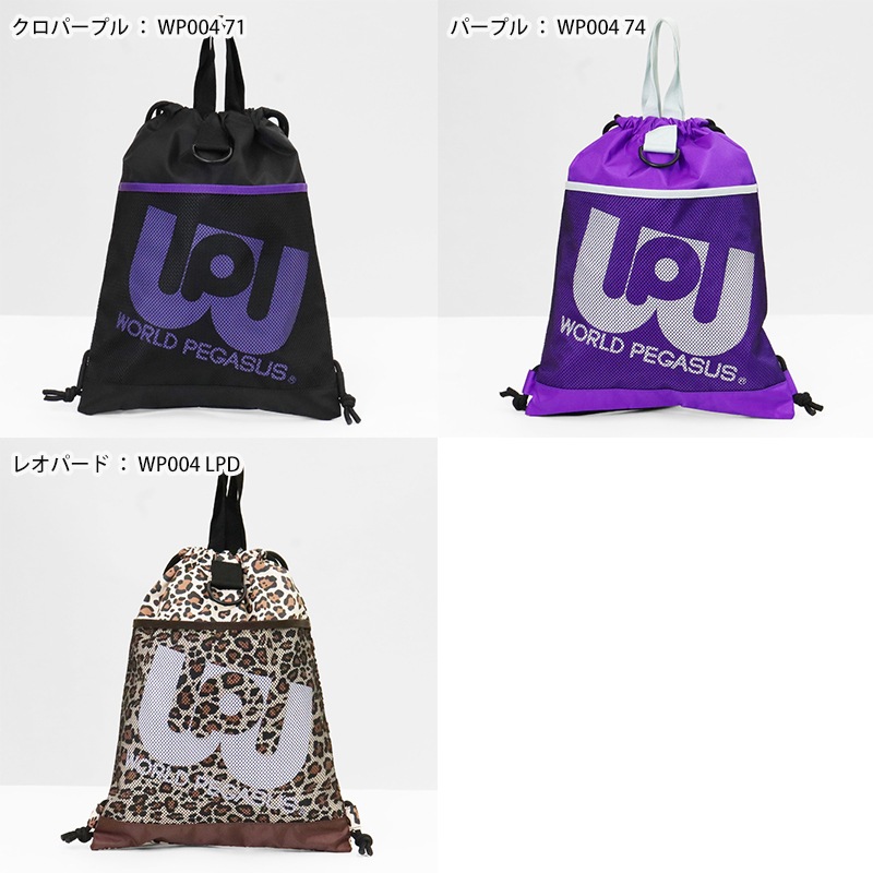 ワールドペガサス WORLD PEGASUS ワッペ ナップサック カラーバッグ ドローサック ジムサック リュック 通学用 鞄 ナイロン スクバ 高校生 中学生 カラフル 推し活 各色 WP004 | ブランド [正規取扱店]