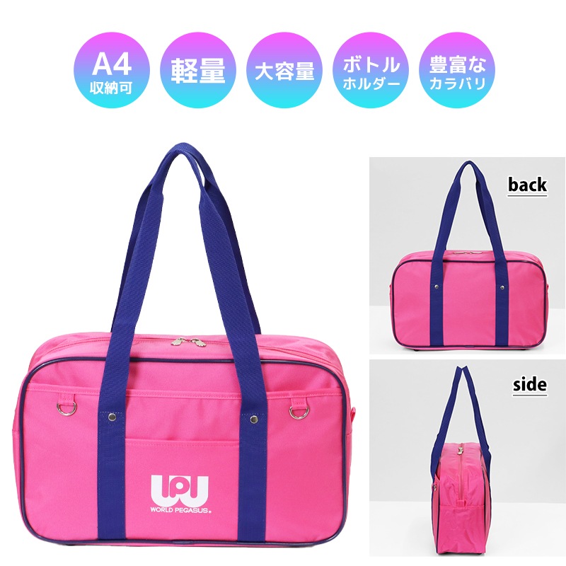 ワールドペガサス WORLD PEGASUS ワッペ スクールバッグ カラーバッグ