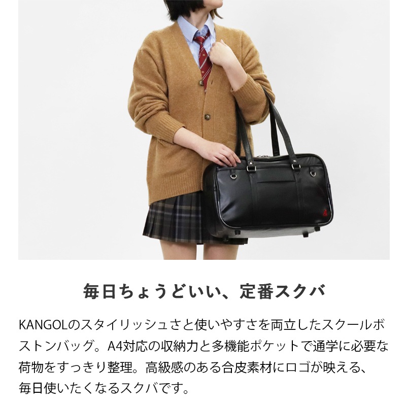 カンゴール KANGOL スクールバッグ スクールボストンバッグ 通学用