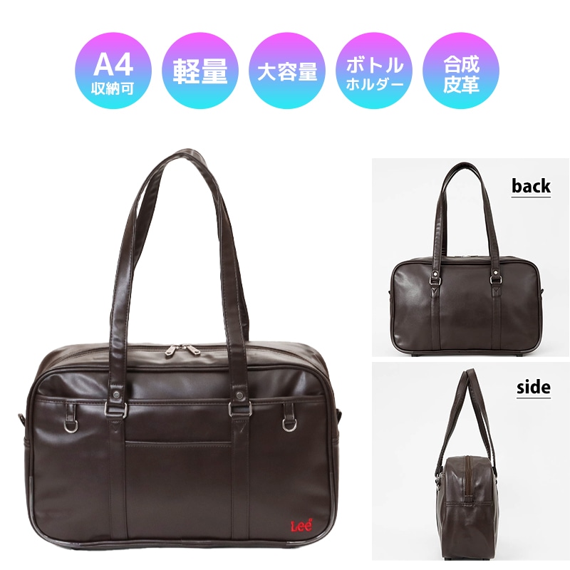 リー Lee スクールバッグ スクールボストンバッグ 通学用 学生鞄