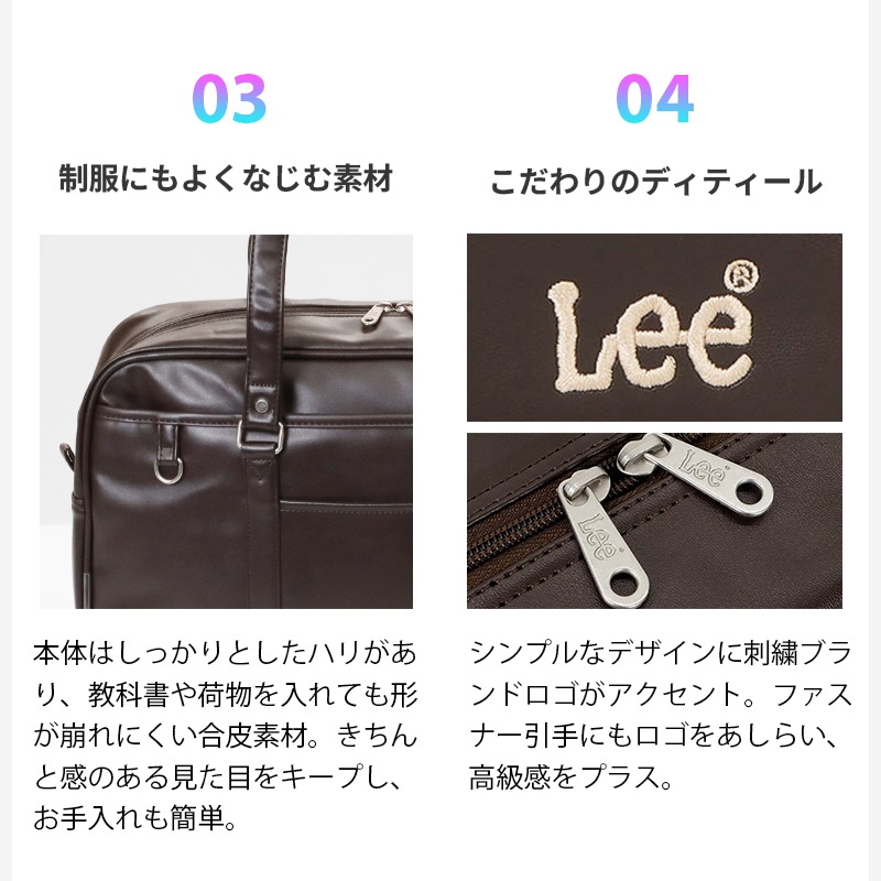リー Lee スクールバッグ スクールボストンバッグ 通学用 学生鞄