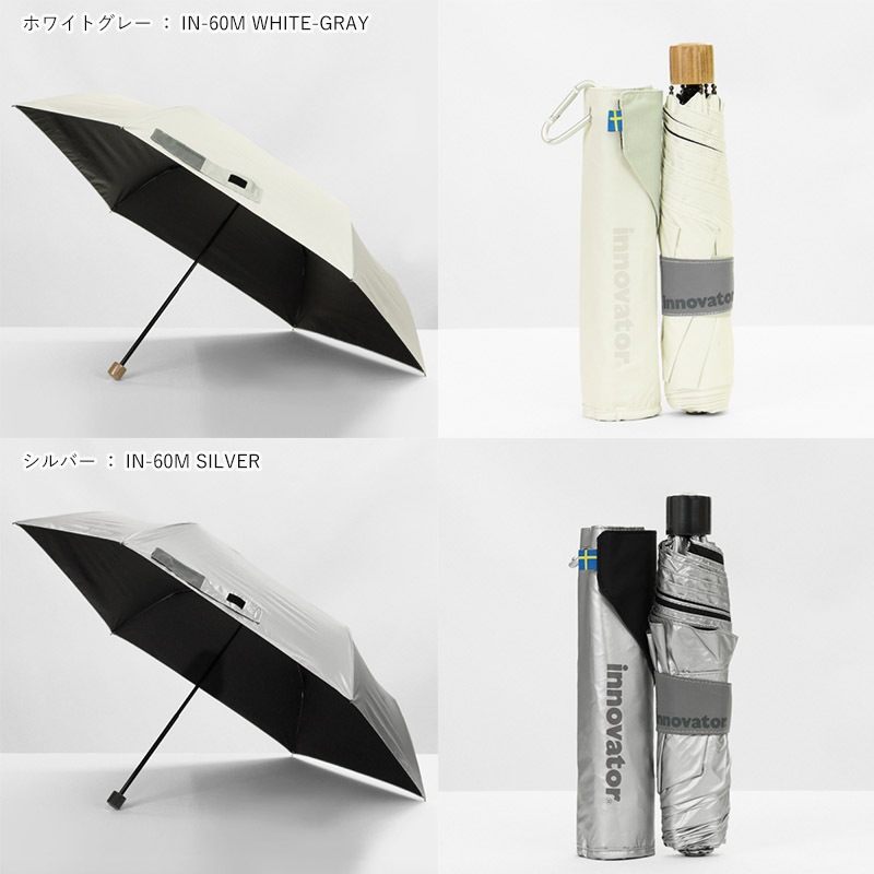 イノベーター innovator 折りたたみ傘 晴雨兼用 60cm 折り畳み 雨傘 日傘 手動開閉 UVカット ユニセックス 各色 IN-60M | ブランド [正規取扱店]