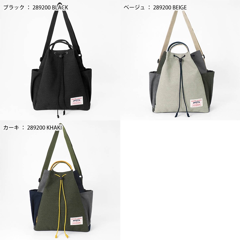 マスターピース master-piece ショルダーバッグ Remix リミックス SHOULDER TOTE L 2WAY トートバッグ メンズ レディース 巾着バッグ 14L 各色 289200 | ブランド [正規取扱店]