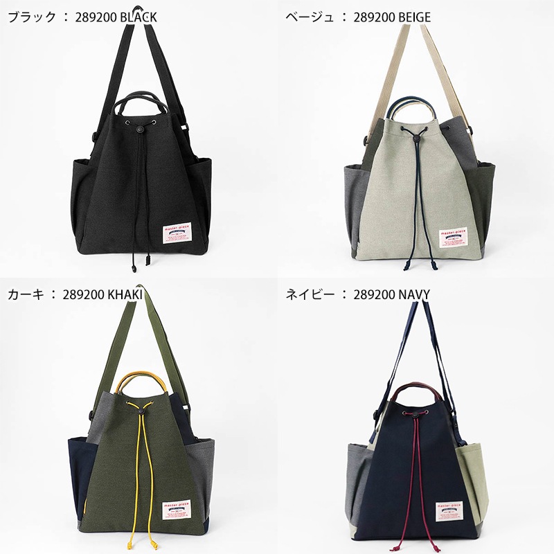 マスターピース master-piece ショルダーバッグ Remix リミックス SHOULDER TOTE L 2WAY トートバッグ メンズ レディース 巾着バッグ 14L 各色 289200 | ブランド [正規取扱店]
