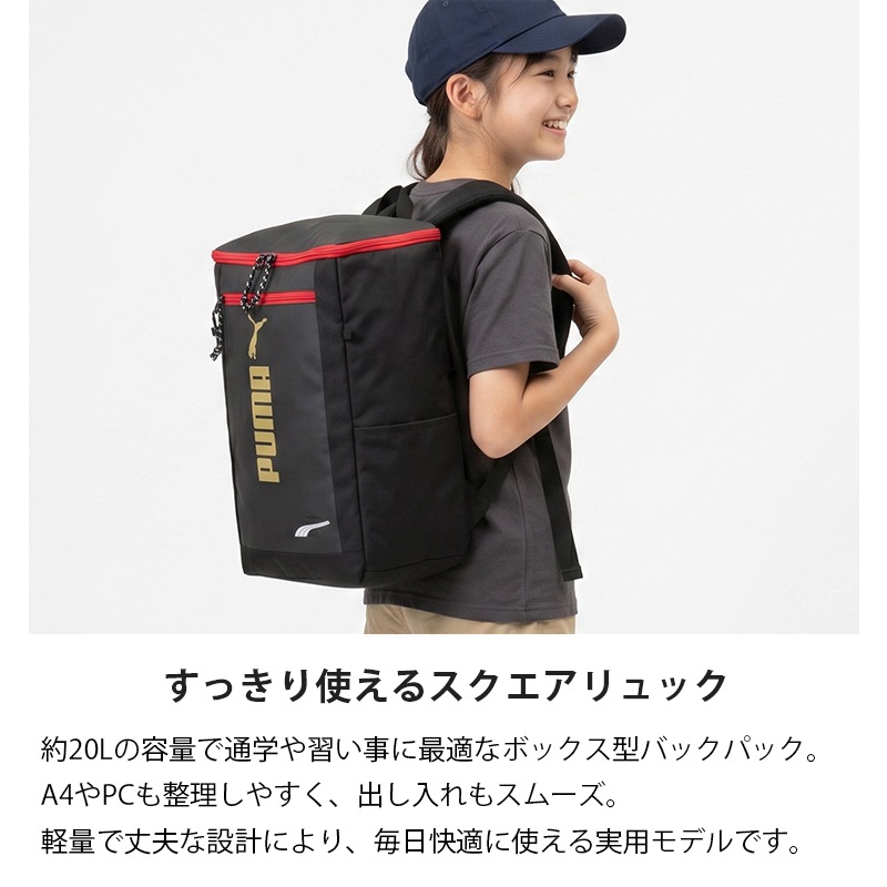 プーマ PUMA バックパック アドルフ 2 スクエアリュック キッズリュック ボックス型 ロゴ 20L キッズ ジュニア 各色 J20457 | ブランド [正規取扱店]