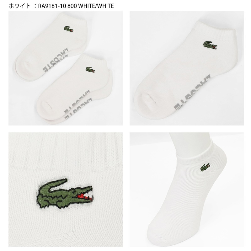 ラコステ LACOSTE ソックス 2足組 パフォーマンスソックス ローカット スポーツソックス 2足セット 2P 靴下 メンズ レディース スニーカー丈 ロゴ 2026年秋冬 新作 RA9181-10 | ブランド [正規取扱店]