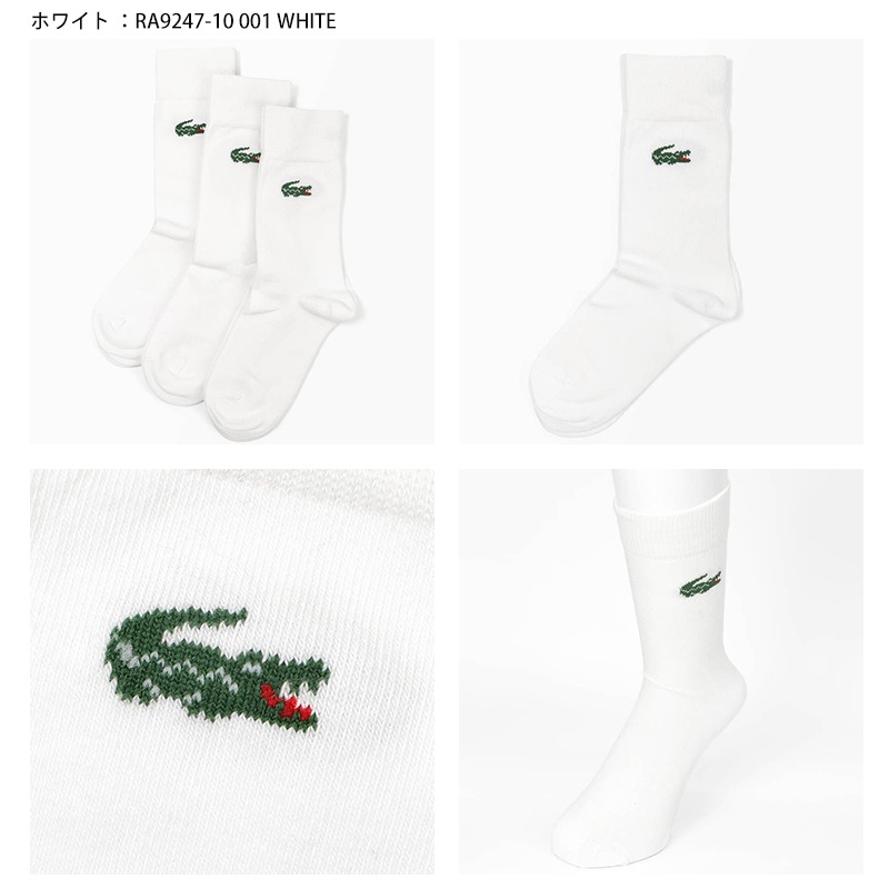 ラコステ LACOSTE ソックス 3足組 ジャージーニットソックス カジュアルソックス スポーツソックス 3足セット 3P 靴下 メンズ レディース クルー丈 ミドルレングス ロゴ 2026年秋冬 新作 RA9247-10 | ブランド [正規取扱店]