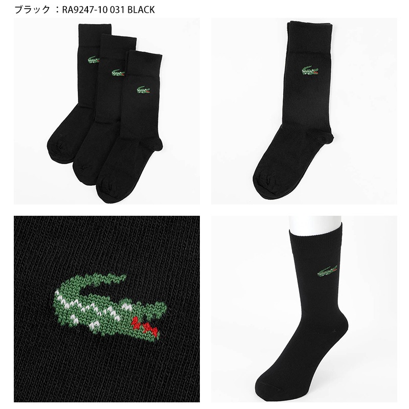 ラコステ LACOSTE ソックス 3足組 ジャージーニットソックス カジュアルソックス スポーツソックス 3足セット 3P 靴下 メンズ レディース クルー丈 ミドルレングス ロゴ 2026年秋冬 新作 RA9247-10 | ブランド [正規取扱店]