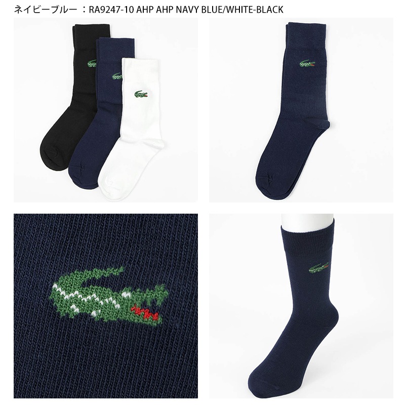 ラコステ LACOSTE ソックス 3足組 ジャージーニットソックス カジュアルソックス スポーツソックス 3足セット 3P 靴下 メンズ レディース クルー丈 ミドルレングス ロゴ 2026年秋冬 新作 RA9247-10 | ブランド [正規取扱店]