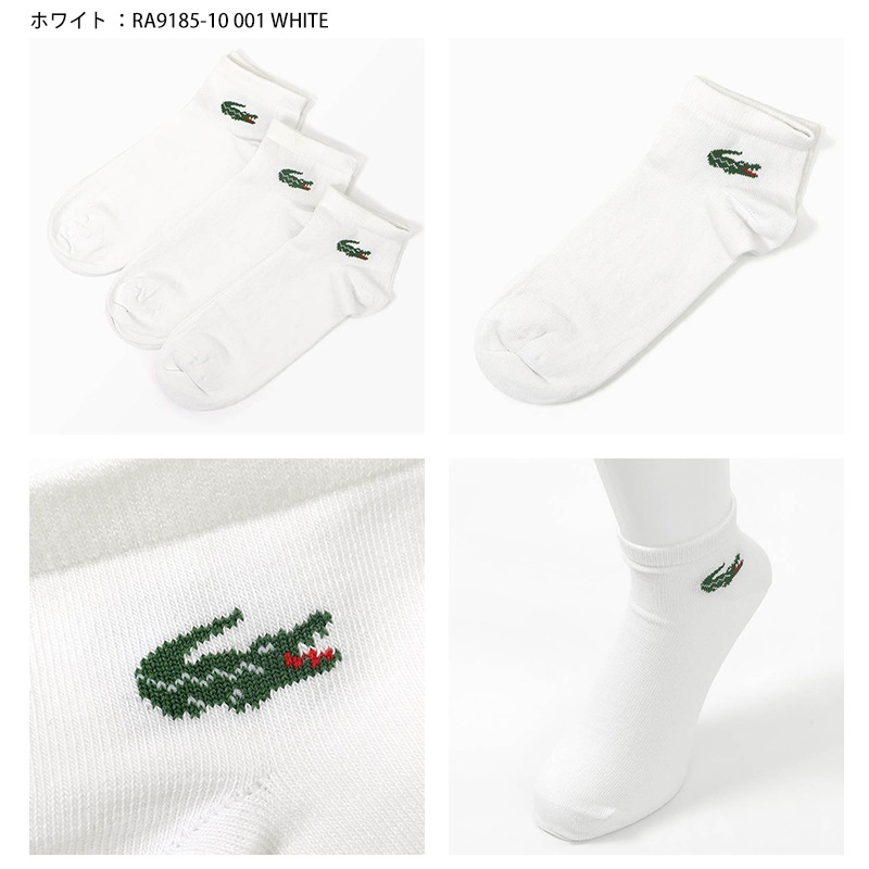 ラコステ LACOSTE ソックス 3足組 アンクルソックス 3足セット 3P 靴下 メンズ レディース スニーカー丈 ロゴ 2026年秋冬 新作 RA9185-10 | ブランド [正規取扱店]