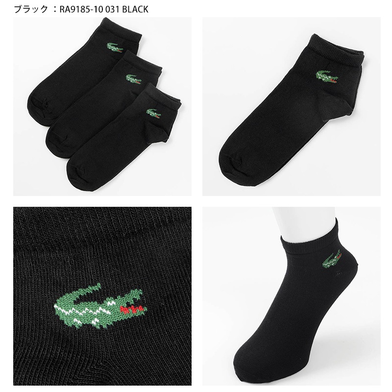 ラコステ LACOSTE ソックス 3足組 アンクルソックス 3足セット 3P 靴下 メンズ レディース スニーカー丈 ロゴ 2026年秋冬 新作 RA9185-10 | ブランド [正規取扱店]