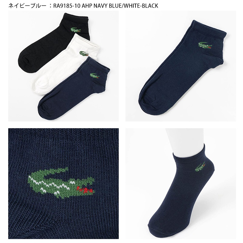 ラコステ LACOSTE ソックス 3足組 アンクルソックス 3足セット 3P 靴下 メンズ レディース スニーカー丈 ロゴ 2026年秋冬 新作 RA9185-10 | ブランド [正規取扱店]